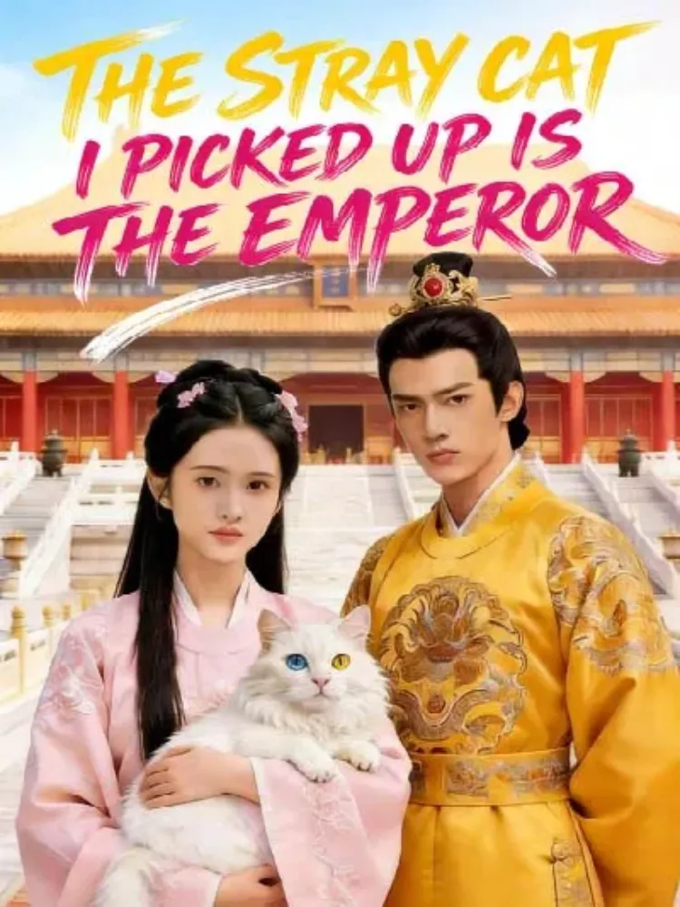 The Stray Cat I Picked Up Is the Emperor封面图